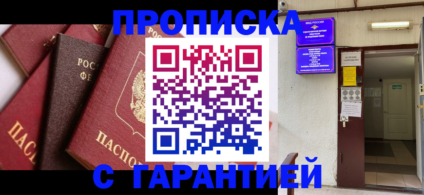 временная регистрация для школы в Шарыпово