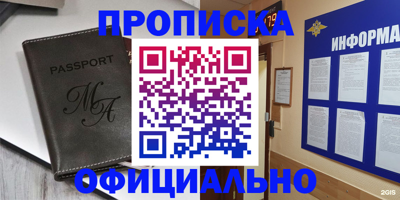 прописка 2025 в Шарыпово
